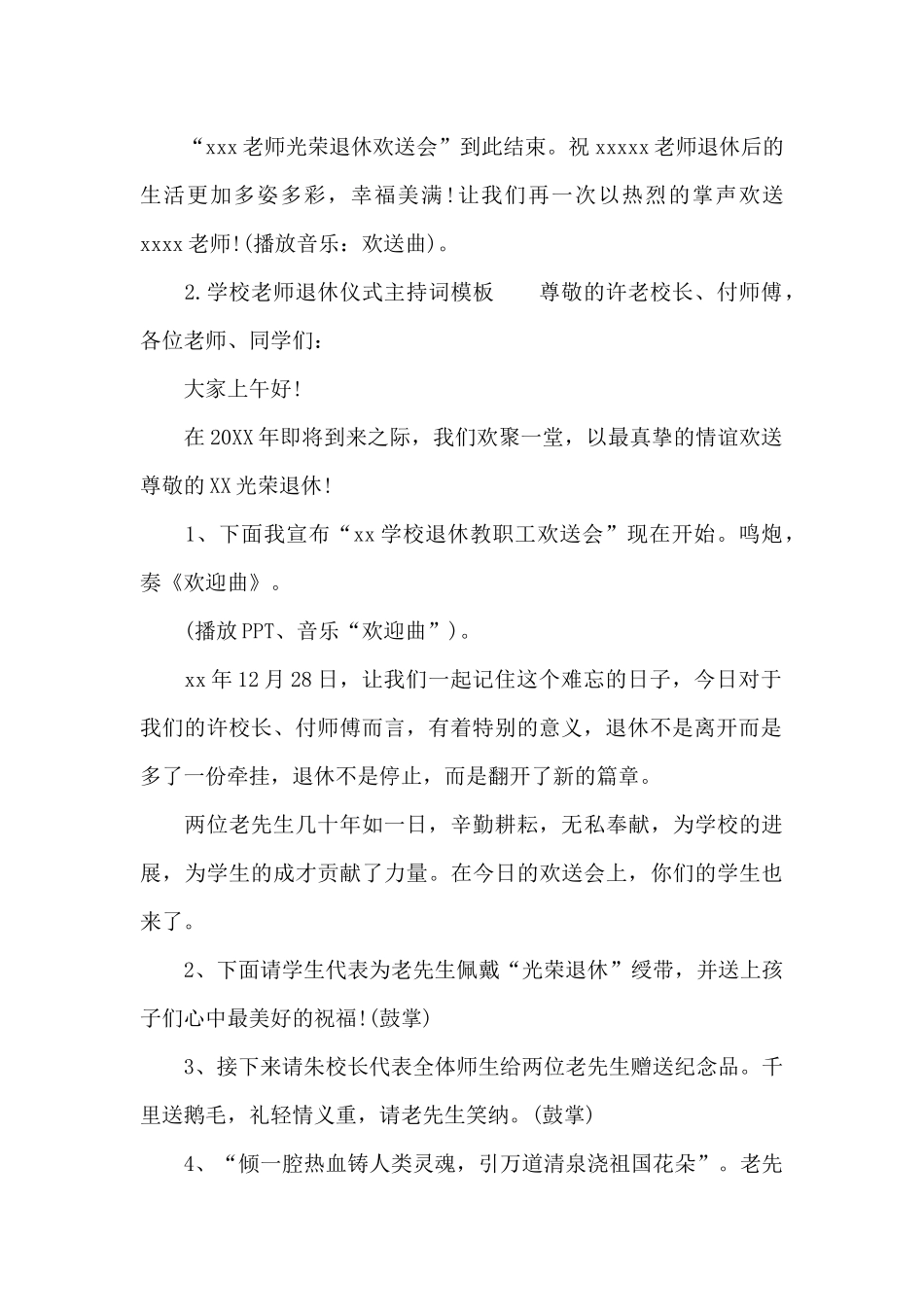 学校教师退休仪式主持词模板_第2页