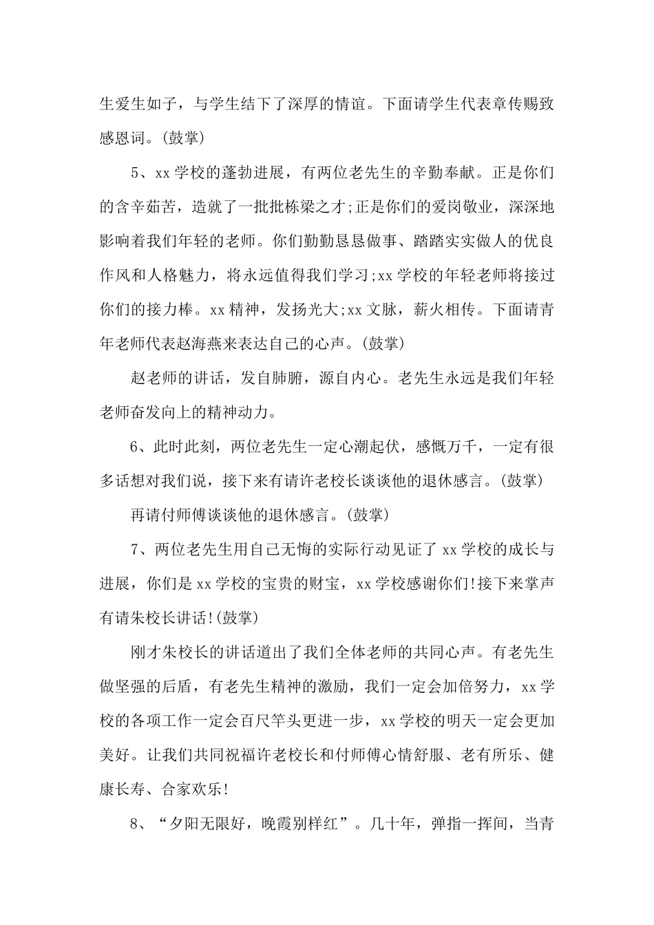 学校教师退休仪式主持词模板_第3页