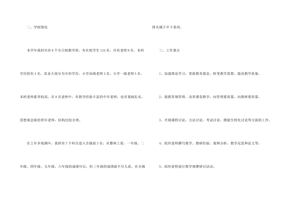 学校教研个人工作计划12篇_第2页