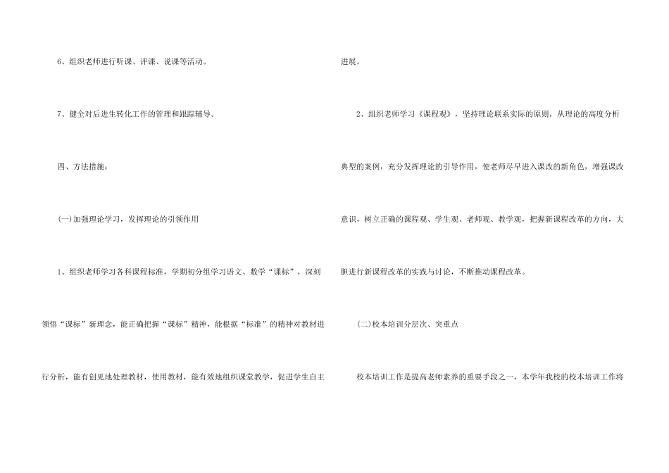 学校教研个人工作计划12篇_第3页