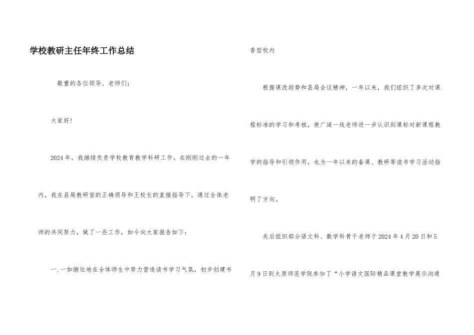 学校教研主任年终工作总结_第1页