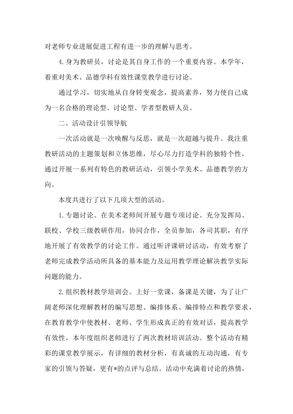 学校教研员个人工作总结_第2页