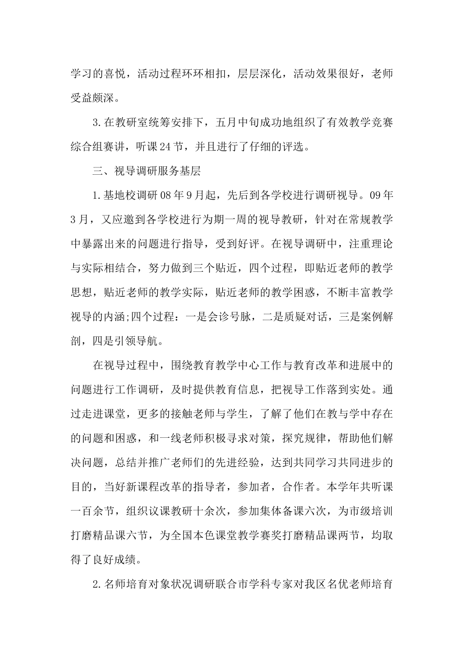 学校教研员个人工作总结_第3页