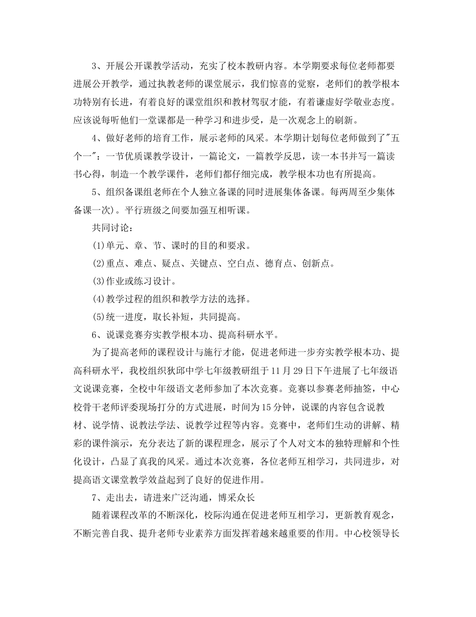 学校教研制度工作参考总结范文5篇_第2页