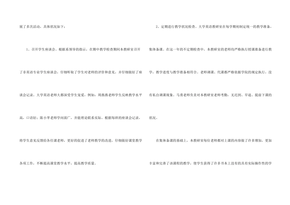 学校教研室个人工作总结_第2页