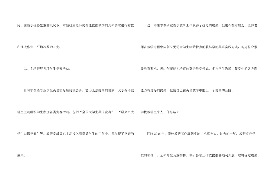 学校教研室个人工作总结_第3页