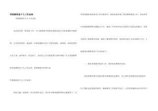 学校教研室个人工作总结