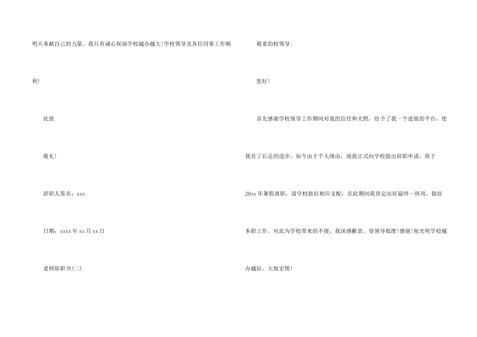 学校教师辞职书_第2页