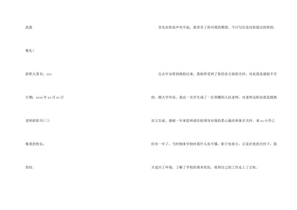 学校教师辞职书_第3页