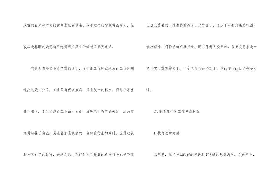 学校教研室副主任个人述职报告_第2页