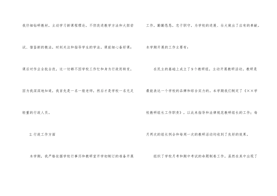 学校教研室副主任个人述职报告_第3页