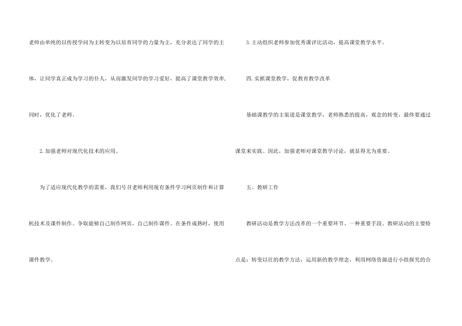 学校教研室教学教研工作总结_第3页