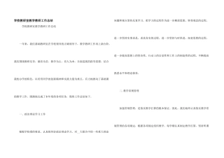 学校教研室教学教研工作总结
