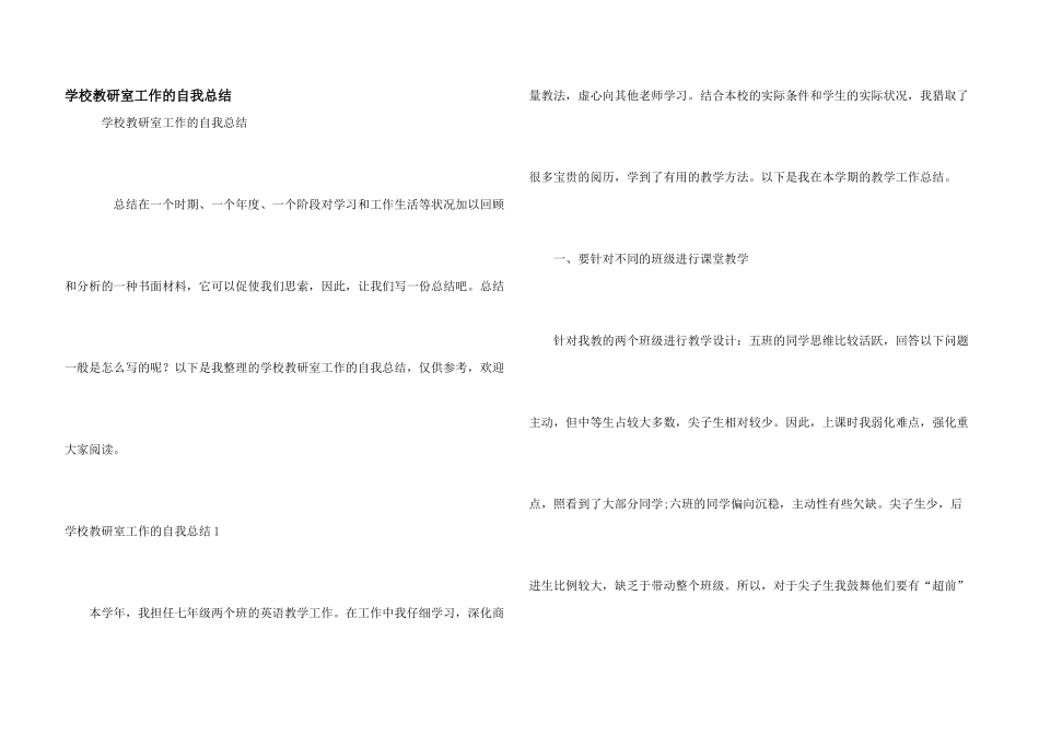 学校教研室工作的自我总结_第1页