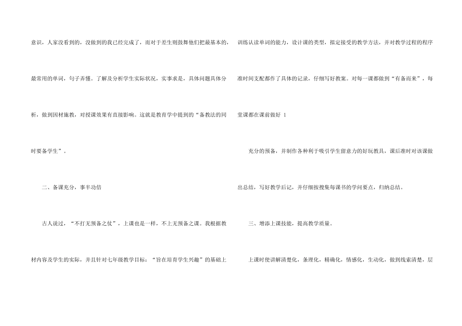 学校教研室工作的自我总结_第2页