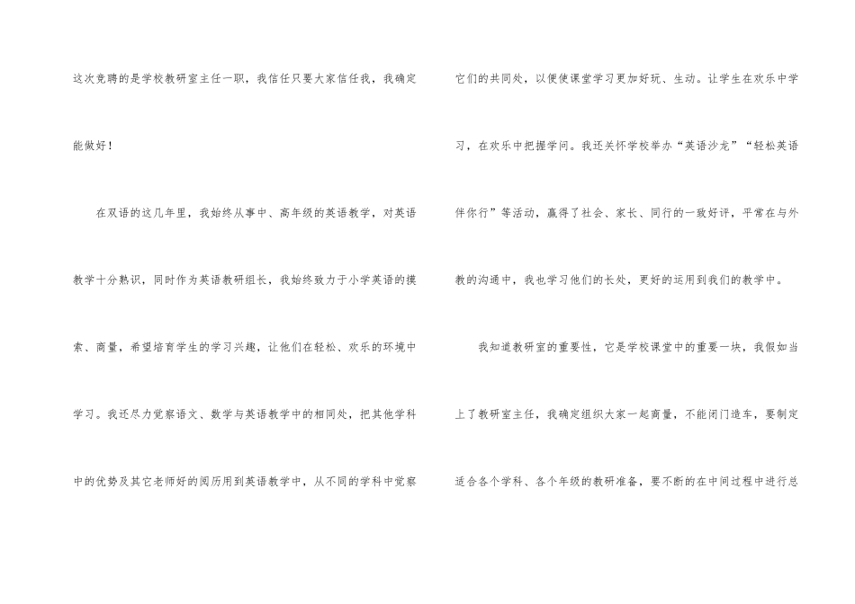 学校教研室竞聘演讲稿_第2页