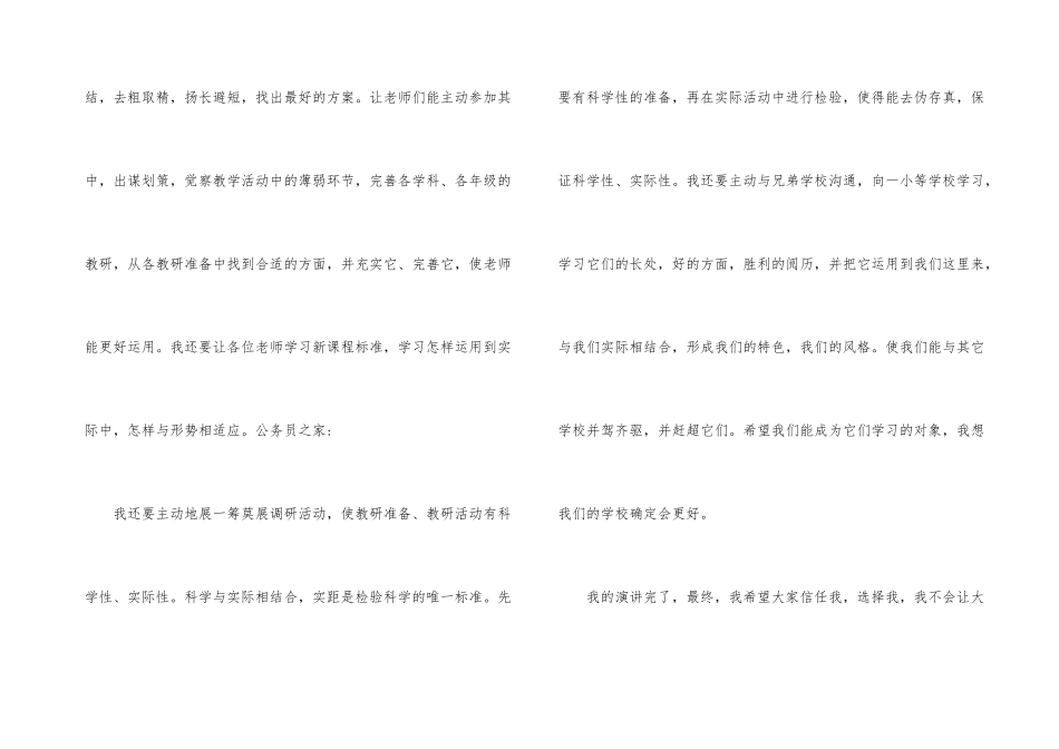学校教研室竞聘演讲稿_第3页