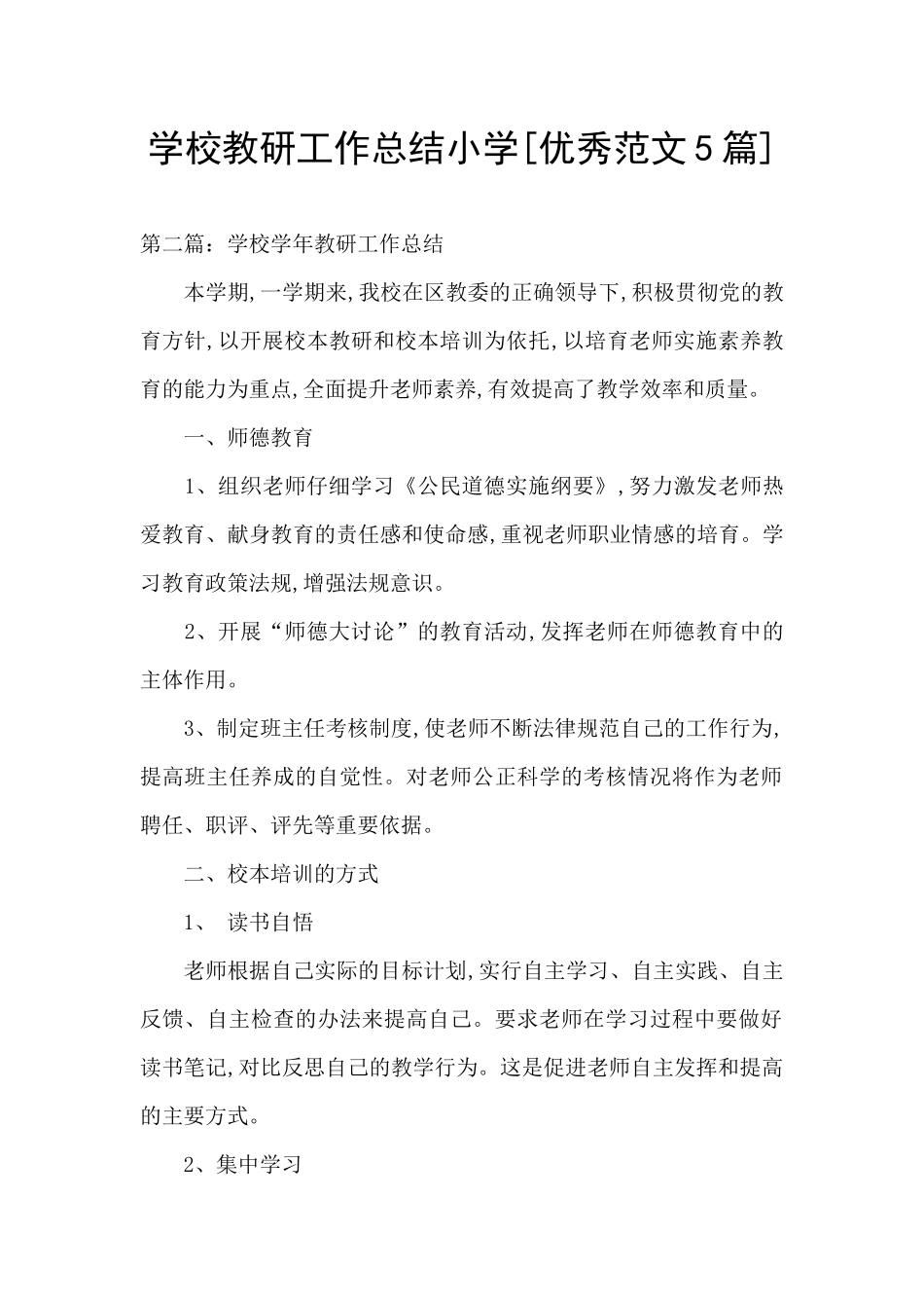 学校教研工作总结小学_第1页