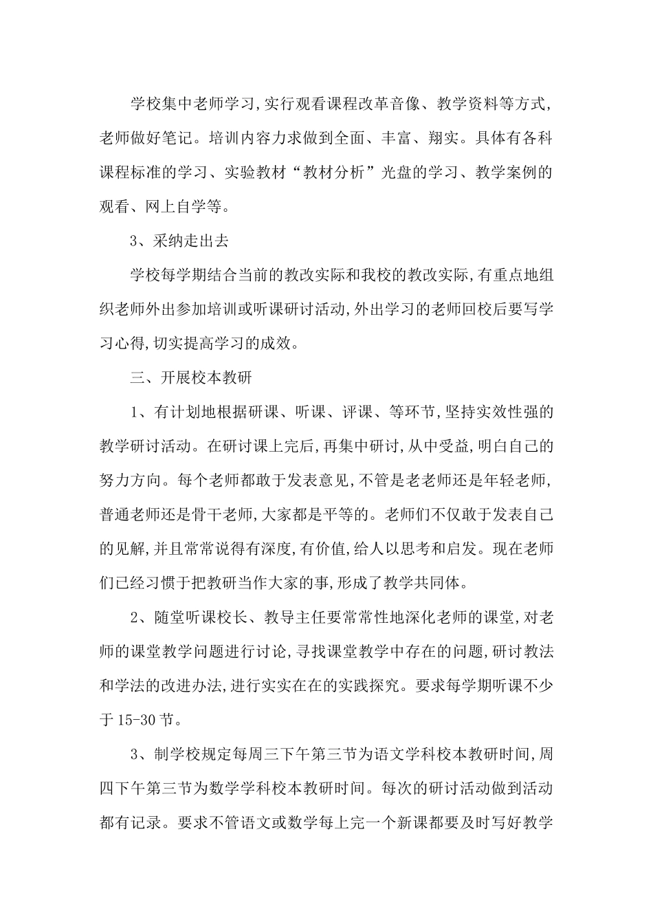 学校教研工作总结小学_第2页