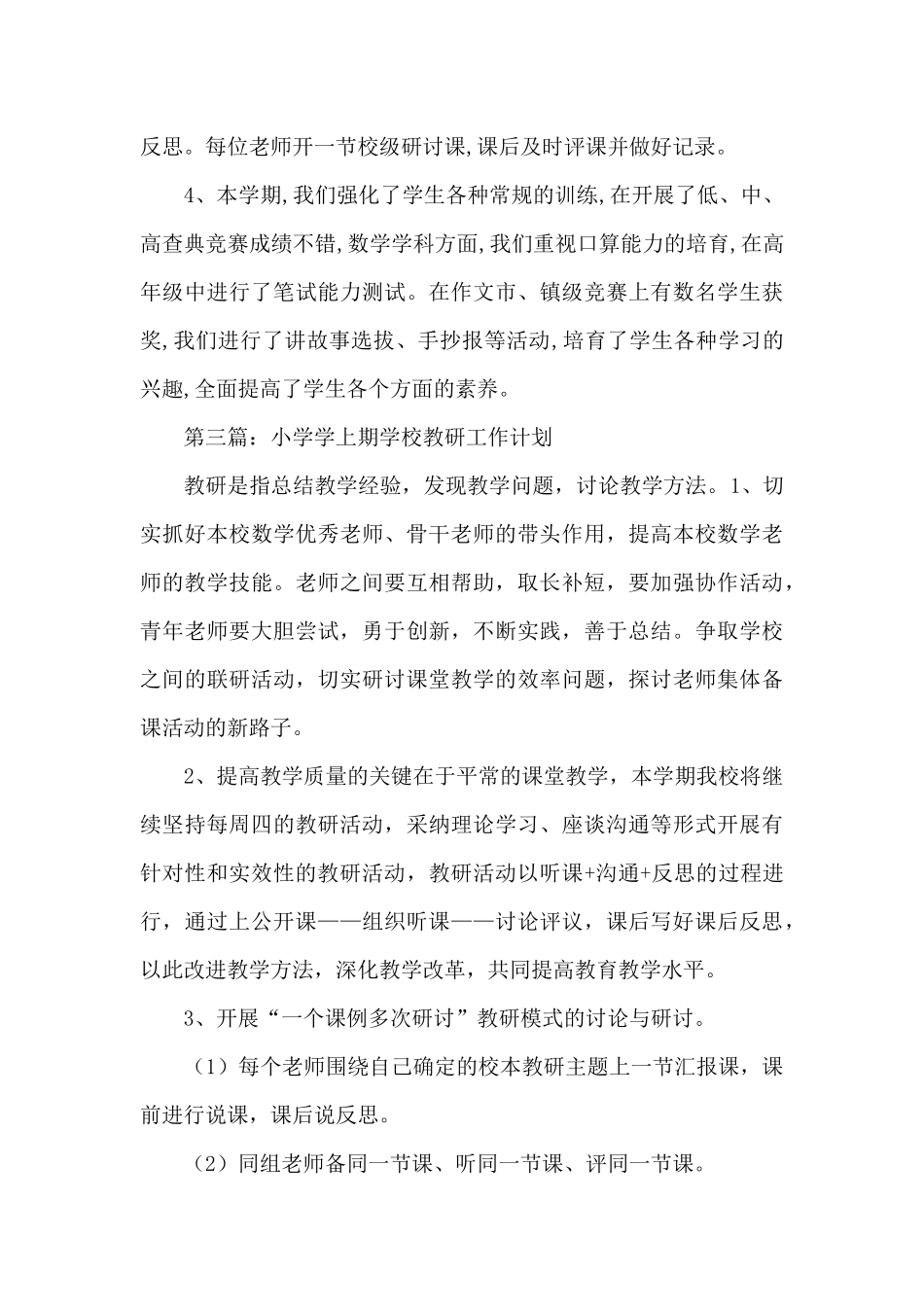 学校教研工作总结小学_第3页
