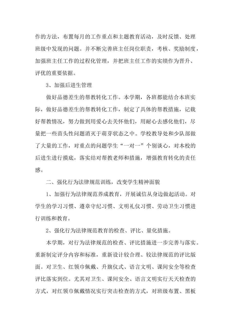 学校教研工作的阶段性总结范文5篇_第2页