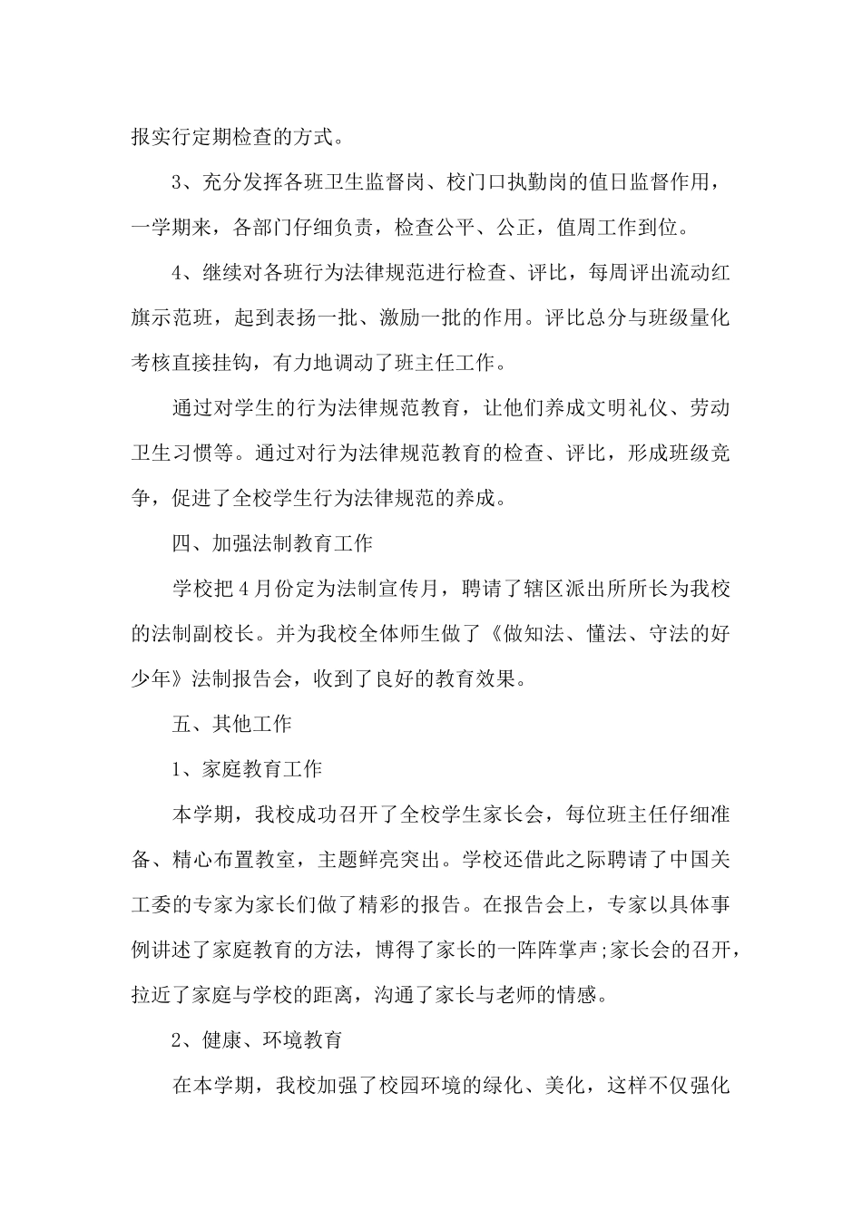 学校教研工作的阶段性总结范文5篇_第3页