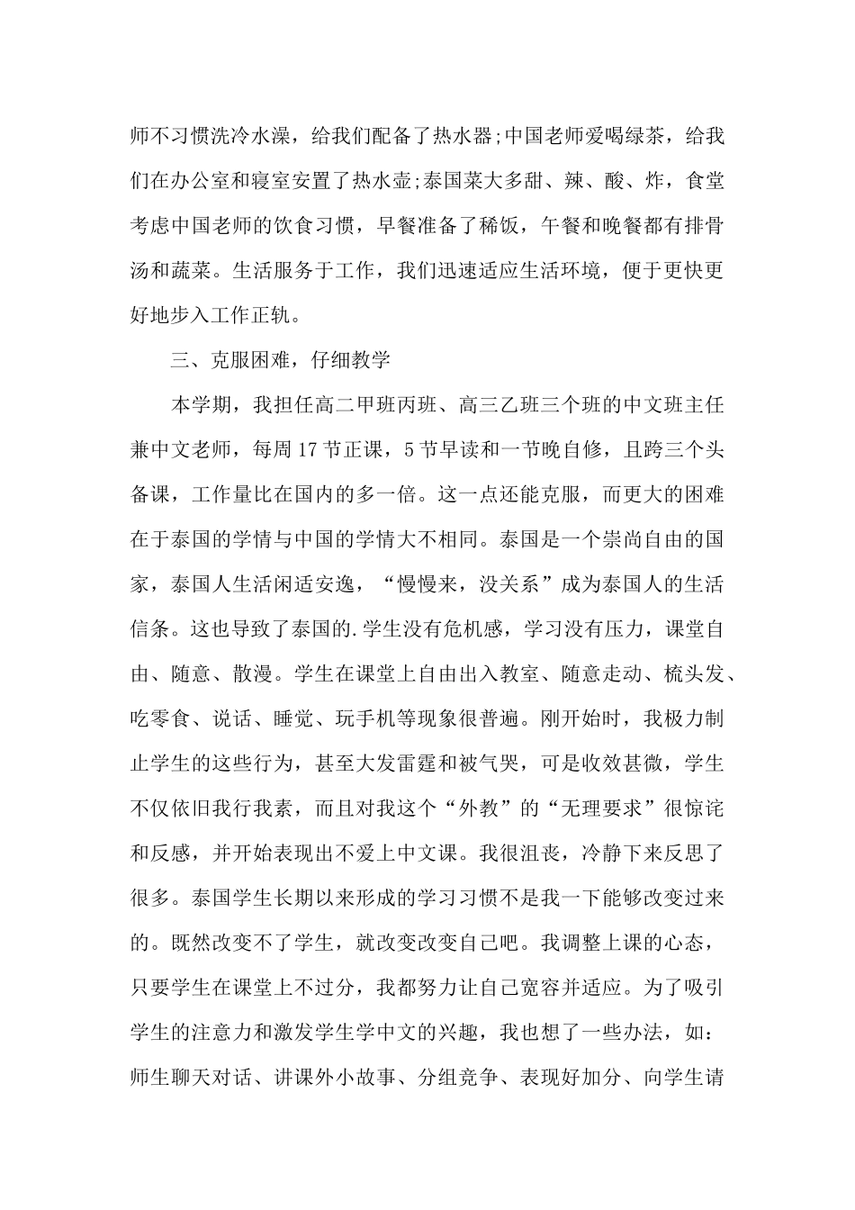 学校教研工作情况的总结报告5篇_第2页