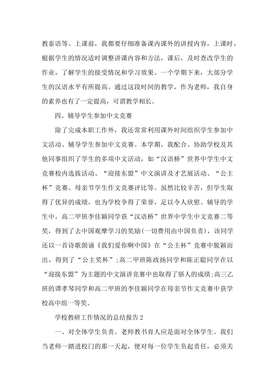 学校教研工作情况的总结报告5篇_第3页