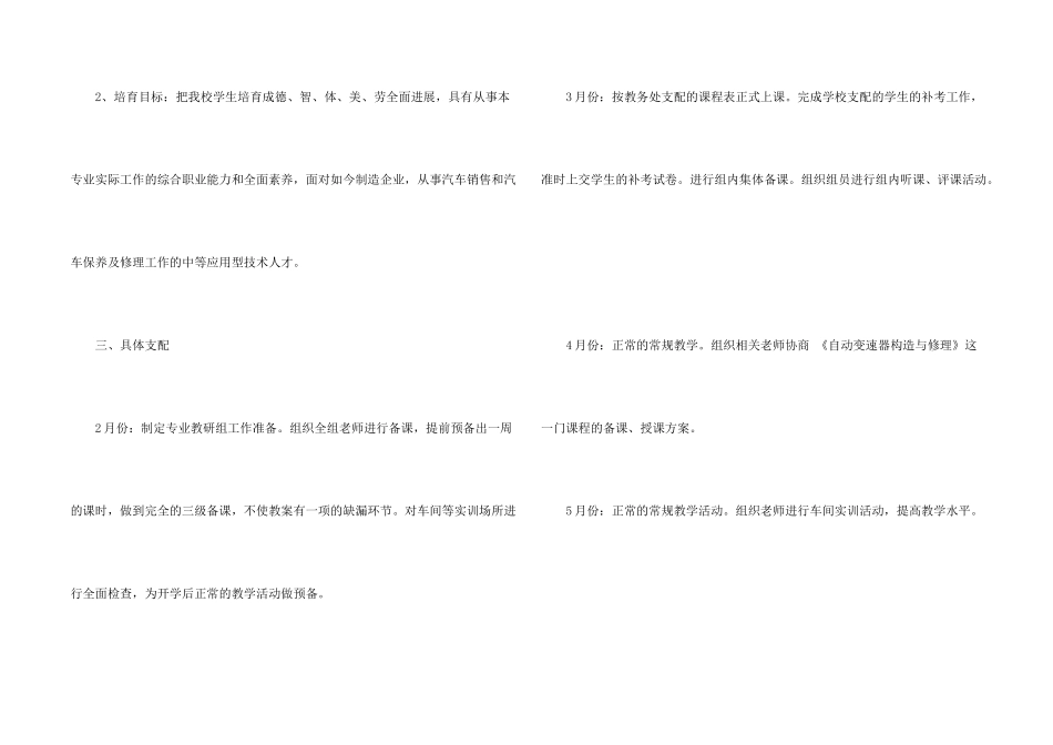 学校教研工作计划四篇_第2页