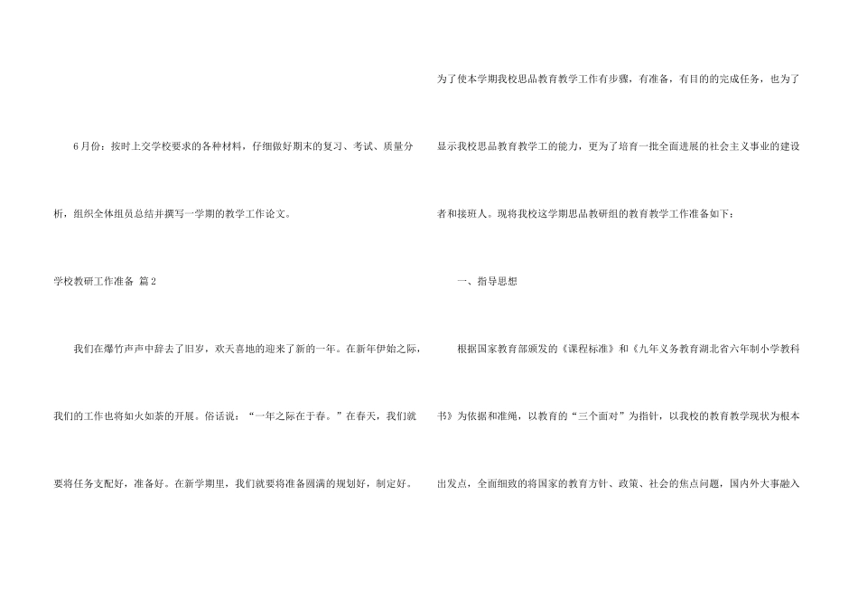 学校教研工作计划四篇_第3页