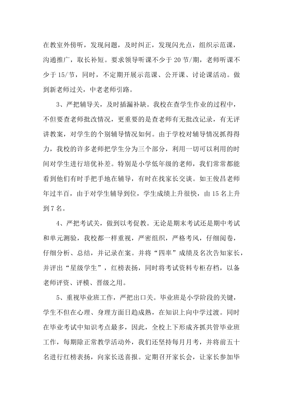 学校教研教学工作情况的总结5篇_第2页