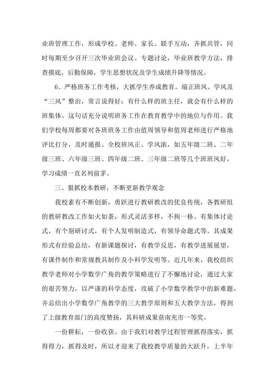学校教研教学工作情况的总结5篇_第3页