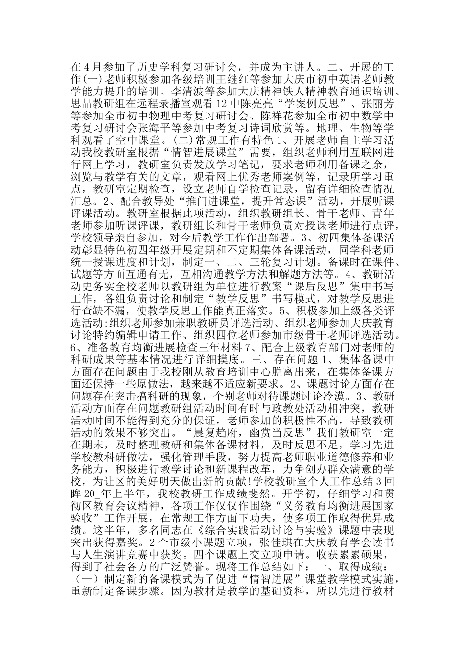 学校教研室个人工作总结2024范文_第3页