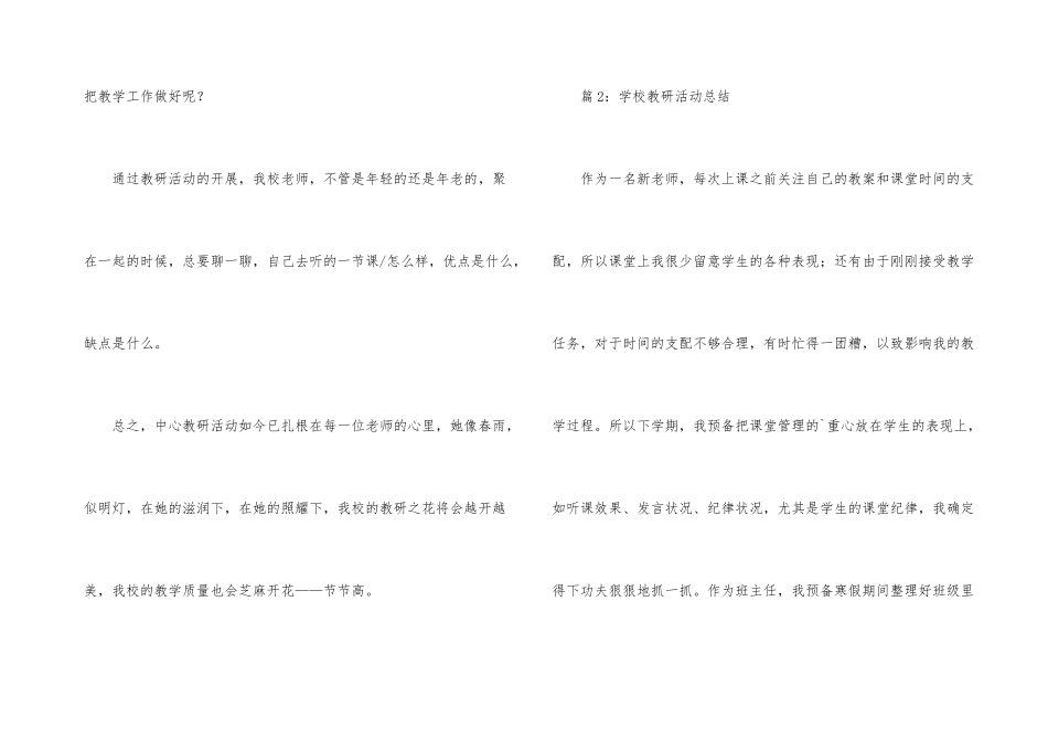 学校教研活动工作总结_第3页