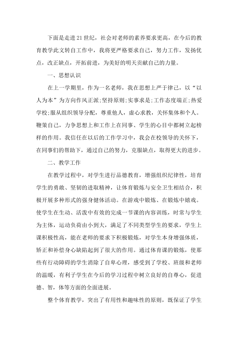 学校教研教育工作内容的总结报告5篇_第3页