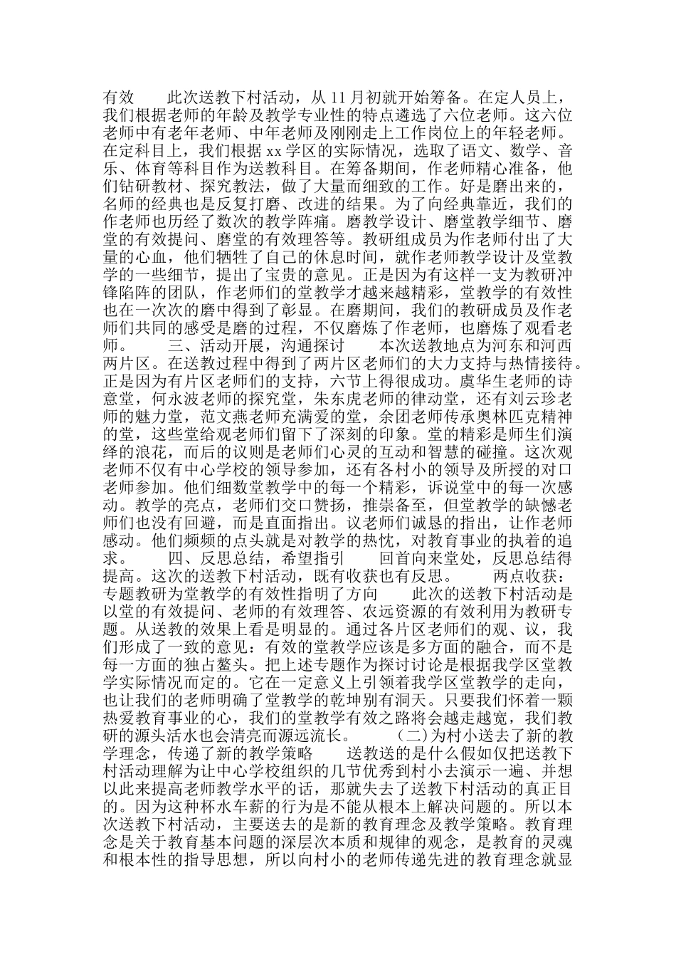 学校教研活动总结_第2页