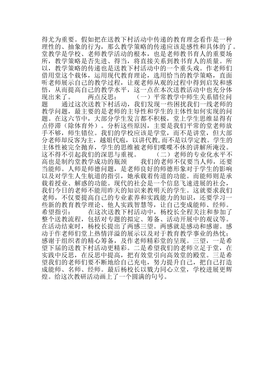 学校教研活动总结_第3页