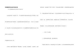 学校教研活动总结汇编七篇