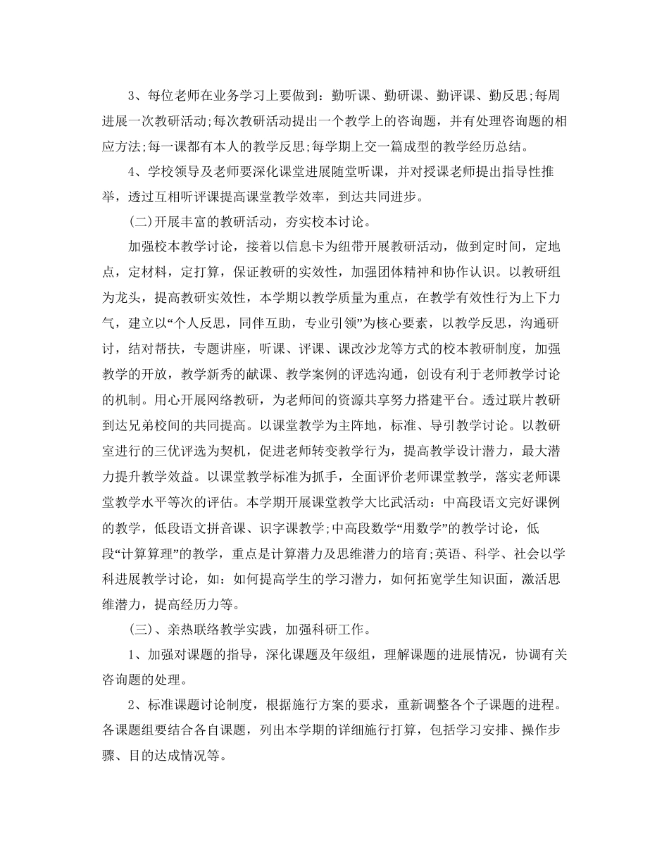 学校教研活动参考计划书_第2页