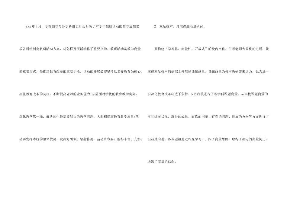 学校教研活动总结_第2页