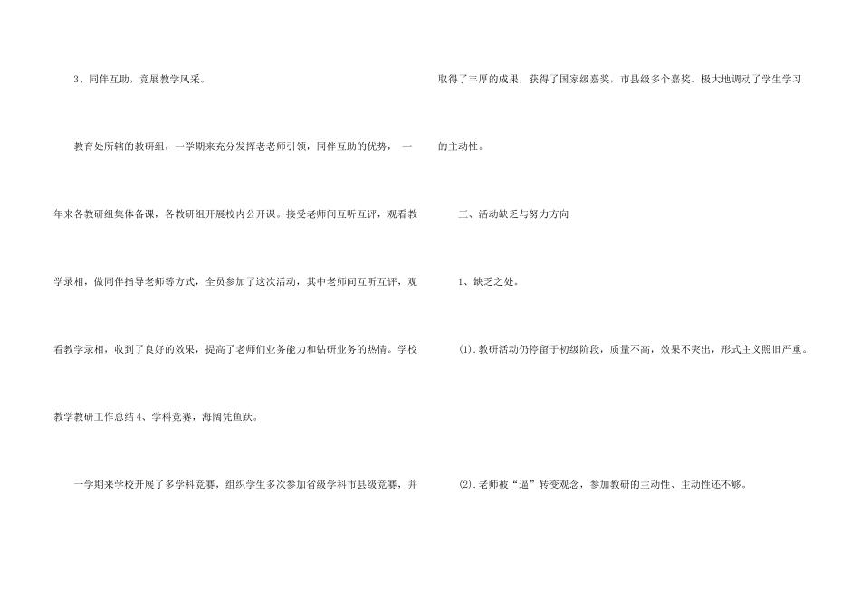 学校教研活动总结_第3页