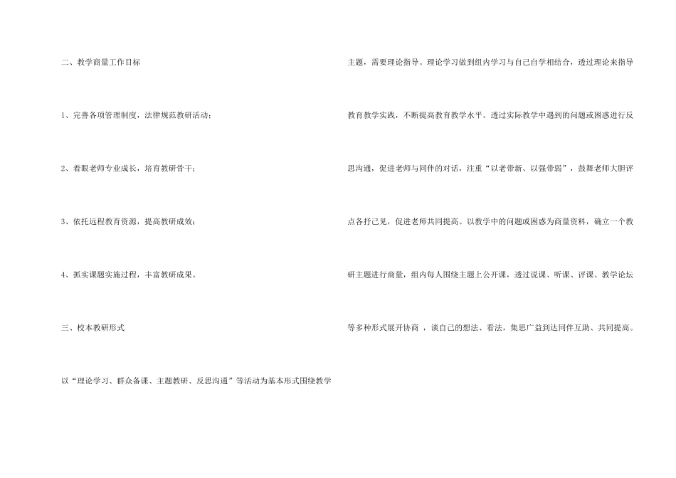 学校教研活动工作计划_第2页