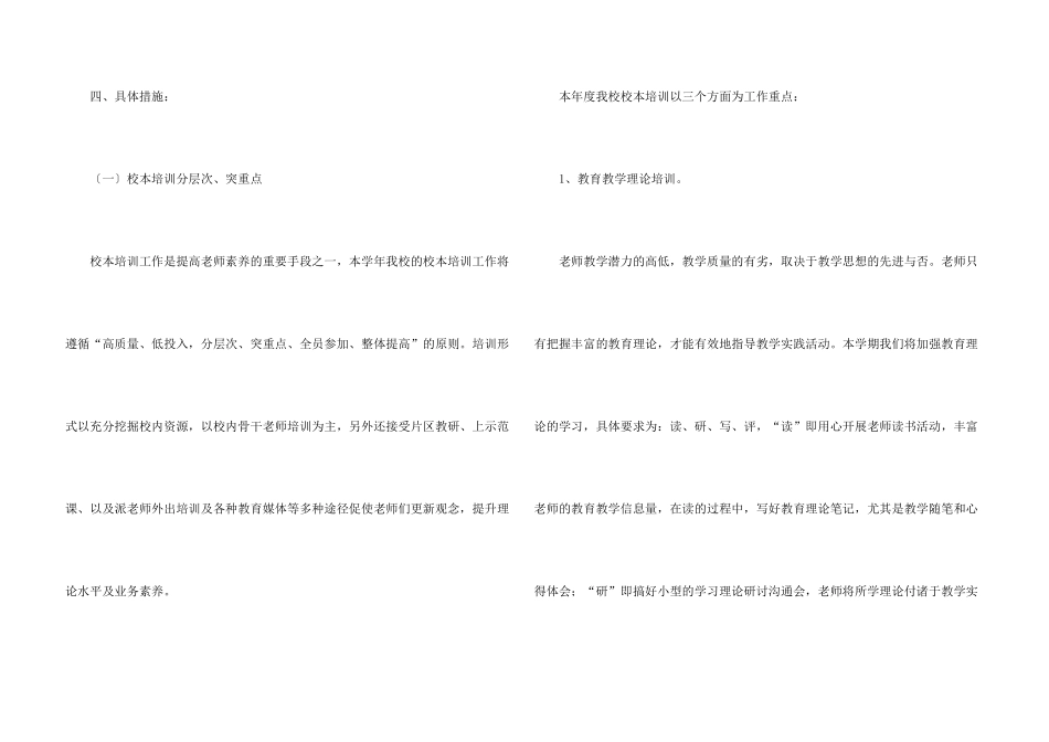 学校教研活动工作计划_第3页