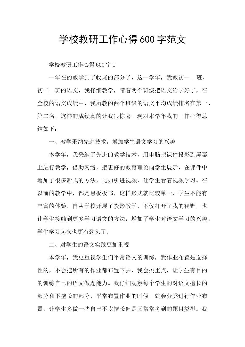 学校教研工作心得600字范文_第1页