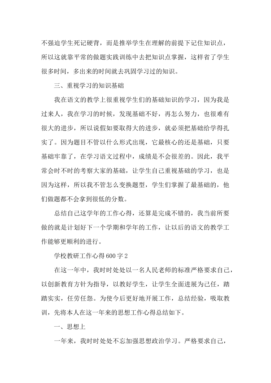 学校教研工作心得600字范文_第2页