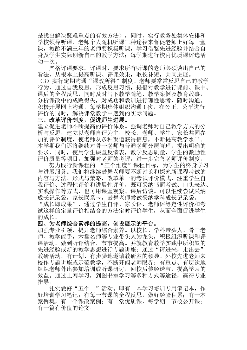 学校教研工作计划_第2页