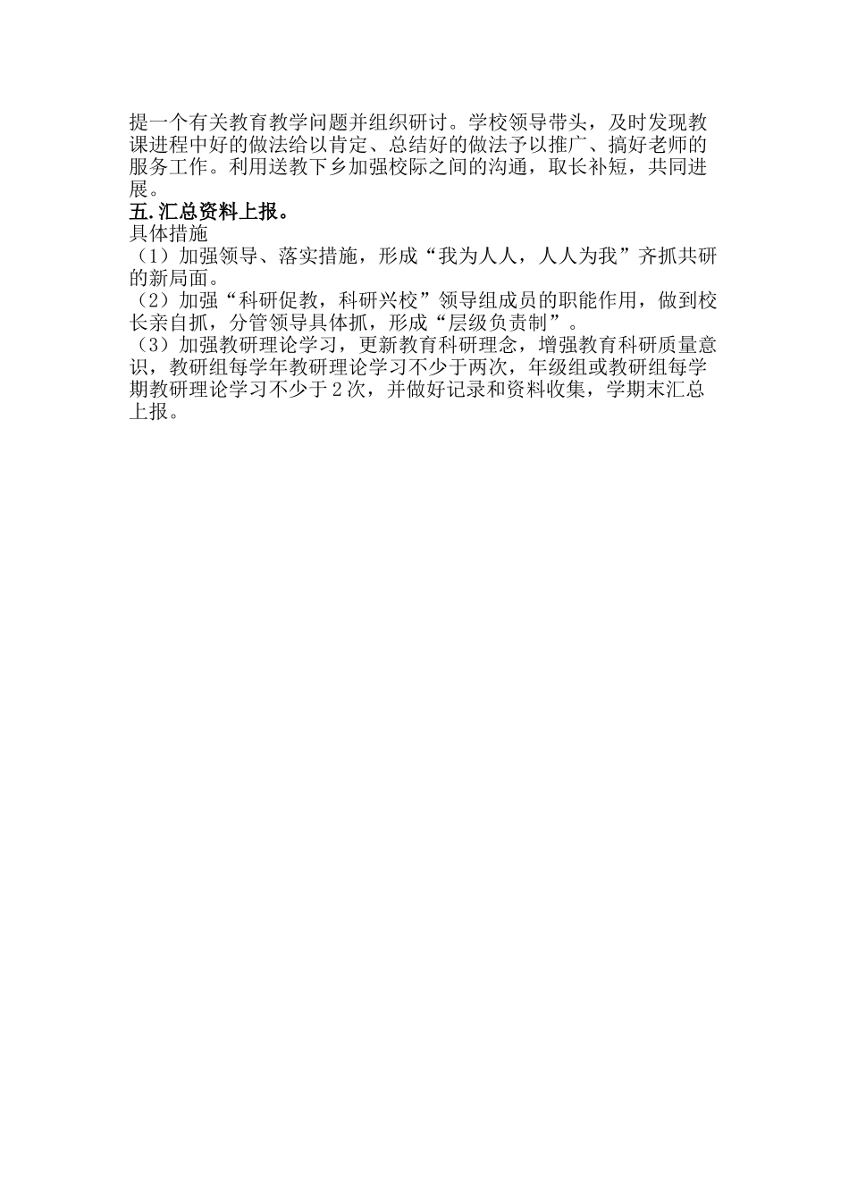 学校教研工作计划_第3页
