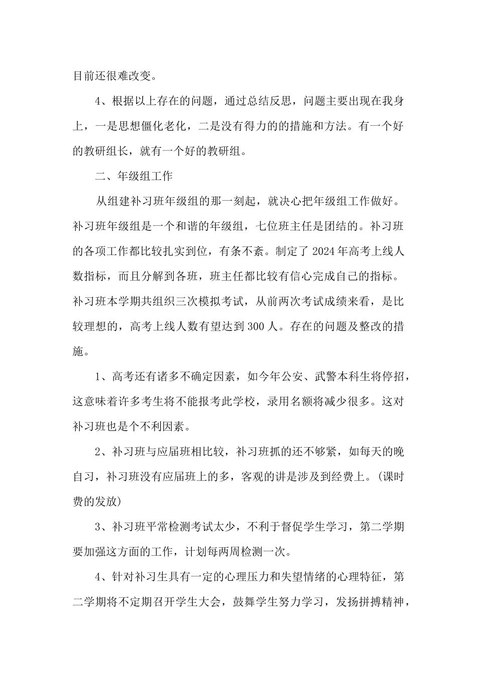 学校教研组年度工作总结5篇_第2页