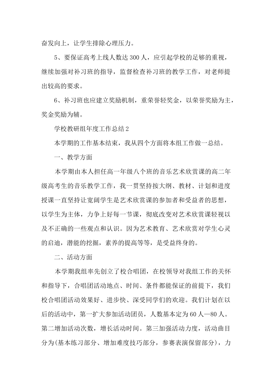 学校教研组年度工作总结5篇_第3页