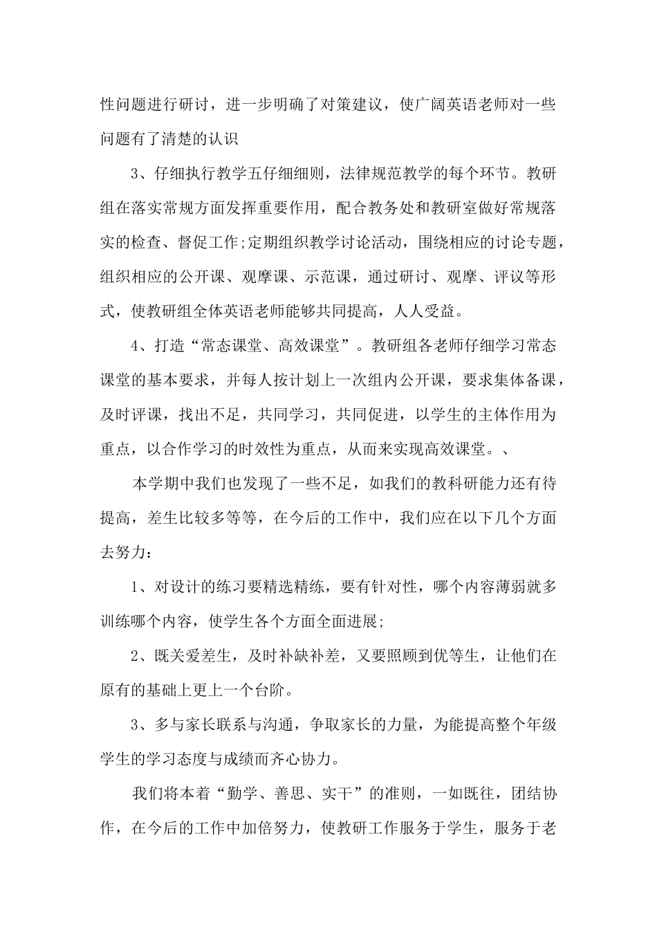 学校教研组的工作总结_第2页